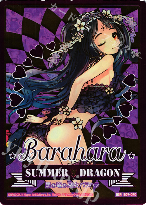 IGR 黒の竜の巫女バラハラ(スペシャル) | 販売 | [E09] サマ・ドラ | Z/X-Zillions of enemy X-｜ゼクス