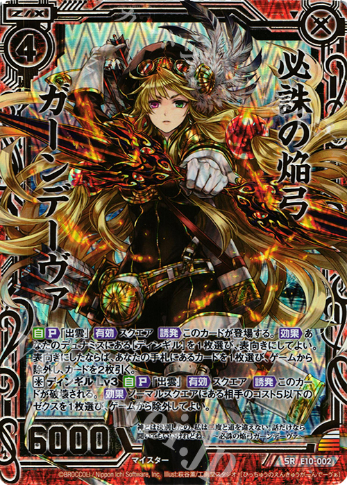 SRH 必誅の焔弓ガーンデーヴァ(ホロ) | 販売 | [E10] オール☆ゼクスターズ | Z/X-Zillions of enemy X-｜ゼクス