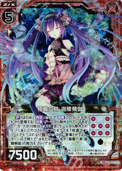 NH 極麗六鳥 迦陵頻伽(ホロ) | 販売 | [E10] オール☆ゼクスターズ | Z/X-Zillions of enemy X-｜ゼクス