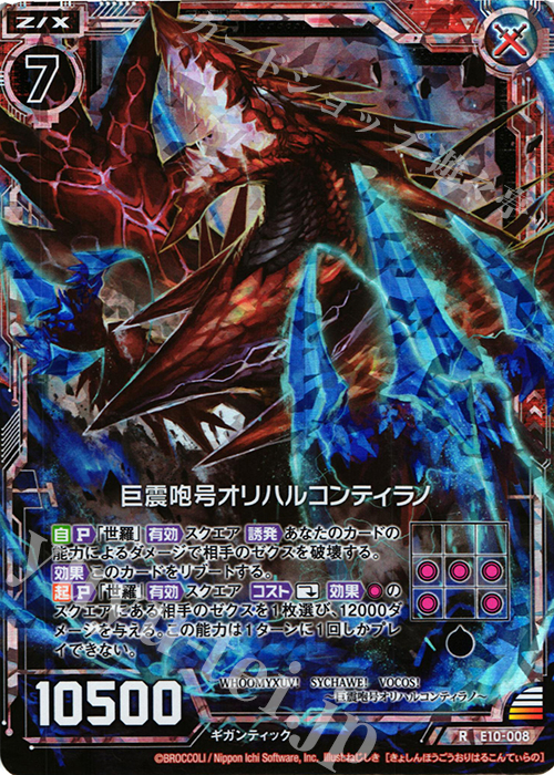 RH 巨震咆号オリハルコンティラノ(ホロ) | 販売 | [E10] オール☆ゼクスターズ | Z/X-Zillions of enemy X-｜ゼクス