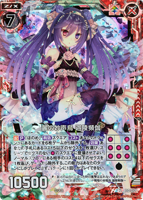 NH 麗の妙声鳥 迦陵頻伽(ホロ) | 販売 | [E10] オール☆ゼクスターズ | Z/X-Zillions of enemy X-｜ゼクス