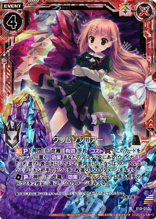 RH クリムゾンロアー(世羅)(ホロ) | 販売 | [E10] オール☆ゼクスターズ | Z/X-Zillions of enemy X-｜ゼクス