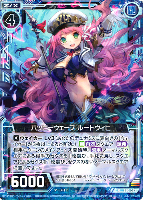 R ハッピーウェーブ ルートヴィヒ | 販売 | [E10] オール☆ゼクスターズ | Z/X-Zillions of enemy X-｜ゼクス