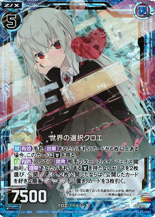 RH 世界の選択クロエ(ホロ) | 販売 | [E10] オール☆ゼクスターズ | Z/X-Zillions of enemy X-｜ゼクス