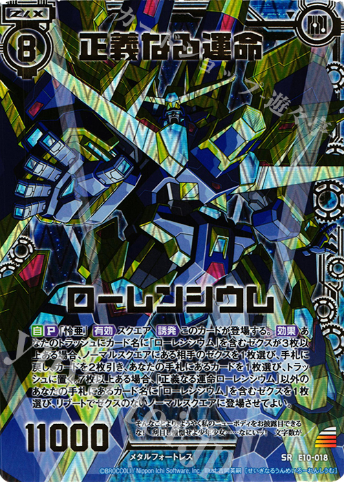 SRH 正義なる運命ローレンシウム(ホロ) | 販売 | [E10] オール☆ゼクスターズ | Z/X-Zillions of enemy X-｜ゼクス