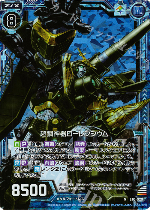 NH 超鋼神器ローレンシウム(ホロ) | 販売 | [E10] オール☆ゼクスターズ | Z/X-Zillions of enemy X-｜ゼクス