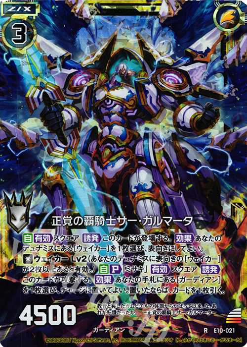 RH 正覚の覇騎士サー・ガルマータ(ホロ) | 販売 | [E10] オール☆ゼクスターズ | Z/X-Zillions of enemy X-｜ゼクス