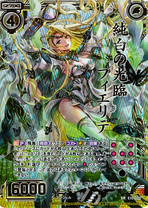 SRH 純白の光臨フィエリテ(ホロ) | 販売 | [E10] オール☆ゼクスターズ | Z/X-Zillions of enemy X-｜ゼクス