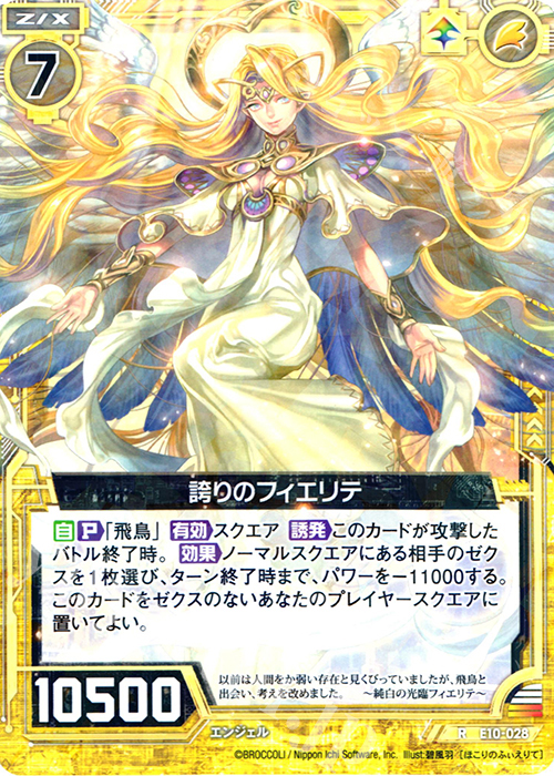 R 誇りのフィエリテ | 販売 | [E10] オール☆ゼクスターズ | Z/X-Zillions of enemy X-｜ゼクス
