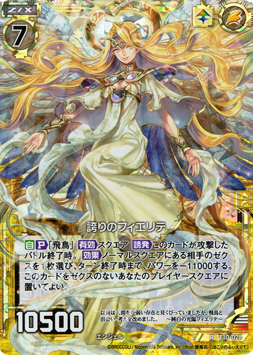 RH 誇りのフィエリテ(ホロ) | 販売 | [E10] オール☆ゼクスターズ | Z/X-Zillions of enemy X-｜ゼクス