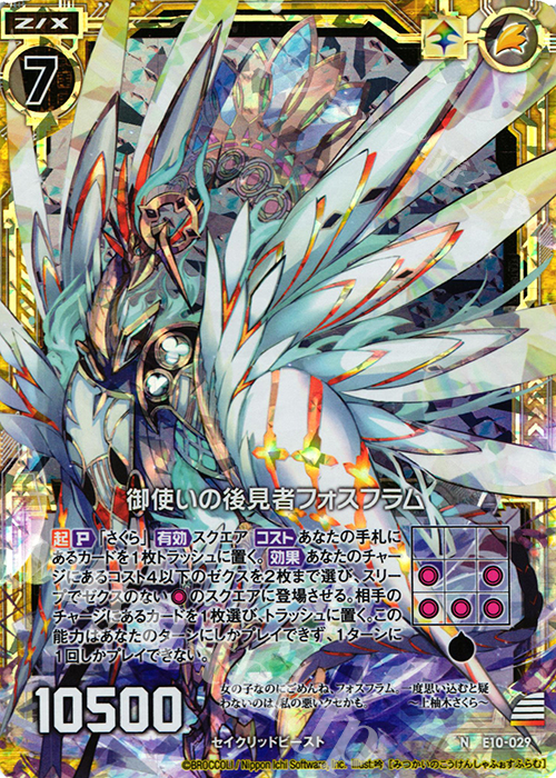 NH 御使いの後見者フォスフラム(ホロ) | 販売 | [E10] オール☆ゼクスターズ | Z/X-Zillions of enemy X-｜ゼクス