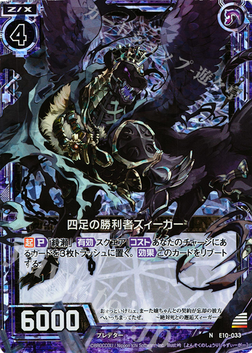 NH 四足の勝利者ズィーガー(ホロ) | 販売 | [E10] オール☆ゼクスターズ | Z/X-Zillions of enemy X-｜ゼクス