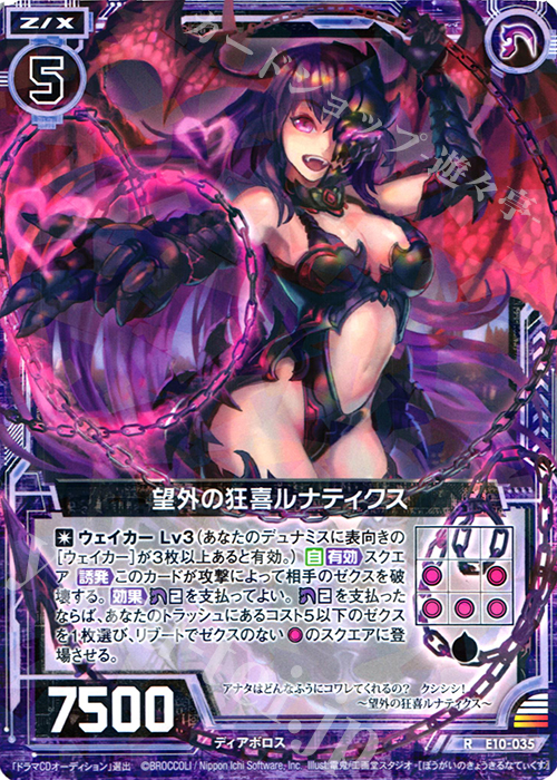 R 望外の狂喜ルナティクス | 販売 | [E10] オール☆ゼクスターズ | Z/X-Zillions of enemy X-｜ゼクス