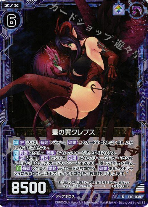 NH 星の翼クレプス(ホロ) | 販売 | [E10] オール☆ゼクスターズ | Z/X-Zillions of enemy X-｜ゼクス