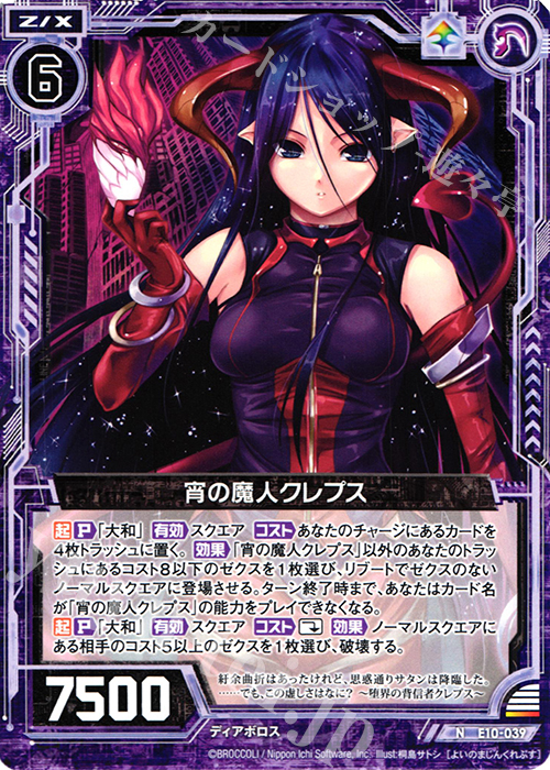N 宵の魔人クレプス | 販売 | [E10] オール☆ゼクスターズ | Z/X-Zillions of enemy X-｜ゼクス