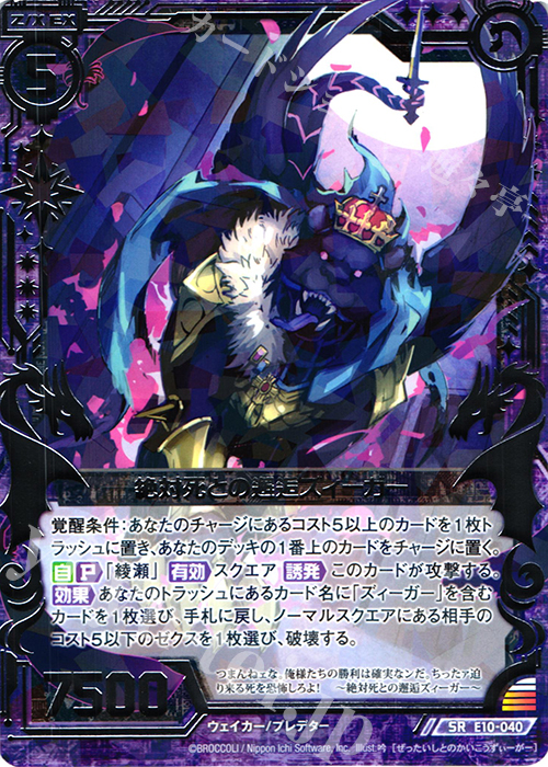 SR 絶対死との邂逅ズィーガー | 販売 | [E10] オール☆ゼクスターズ | Z/X-Zillions of enemy X-｜ゼクス