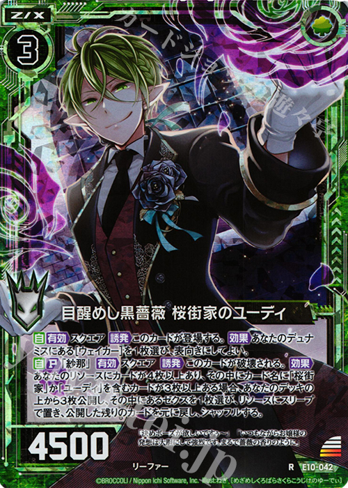 RH 目醒めし黒薔薇 桜街家のユーディ(ホロ) | 販売 | [E10] オール☆ゼクスターズ | Z/X-Zillions of enemy X-｜ゼクス