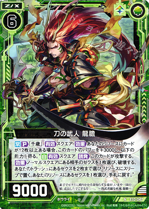 N 刀の武人 龍膽 | 販売 | [E10] オール☆ゼクスターズ | Z/X-Zillions of enemy X-｜ゼクス