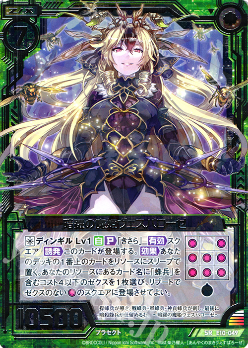SR 暗躍の魔姫ヴェスパローゼ | 販売 | [E10] オール☆ゼクスターズ | Z/X-Zillions of enemy X-｜ゼクス