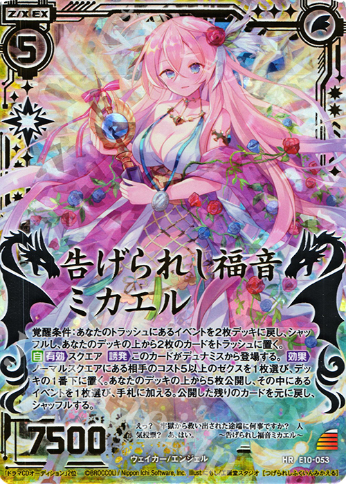 HR 告げられし福音ミカエル | 販売 | [E10] オール☆ゼクスターズ | Z/X-Zillions of enemy X-｜ゼクス