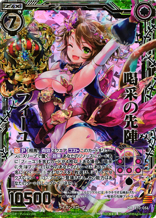 HR 喝采の先陣フィーユ | 販売 | [E10] オール☆ゼクスターズ | Z/X-Zillions of enemy X-｜ゼクス