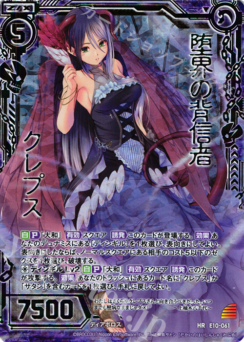 HR 堕界の背信者 クレプス(虹ホロ) | 販売 | [E10] オール☆ゼクスターズ | Z/X-Zillions of enemy X-｜ゼクス