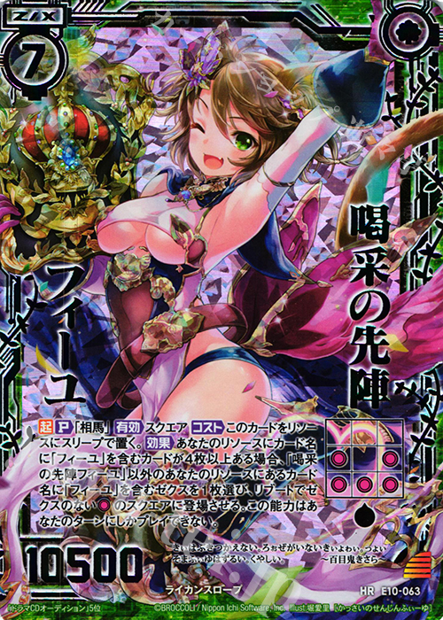 HR 喝采の先陣フィーユ(虹ホロ) | 販売 | [E10] オール☆ゼクスターズ | Z/X-Zillions of enemy X-｜ゼクス