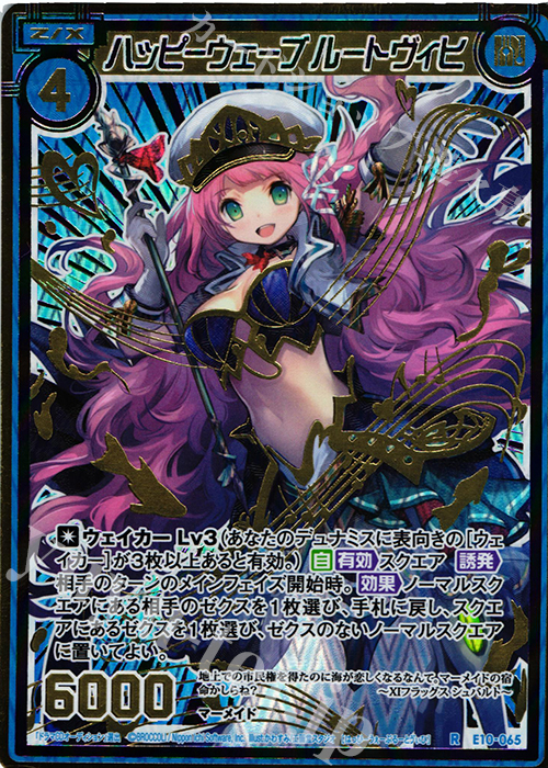 RH ハッピーウェーブ ルートヴィヒ(シークレット) | 販売 | [E10] オール☆ゼクスターズ | Z/X-Zillions of enemy X-｜ゼクス