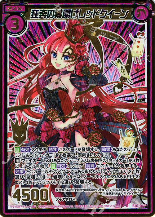 RH 狂奔の幕開けレッドクイーン(シークレット) | 販売 | [E10] オール☆ゼクスターズ | Z/X-Zillions of enemy X-｜ゼクス
