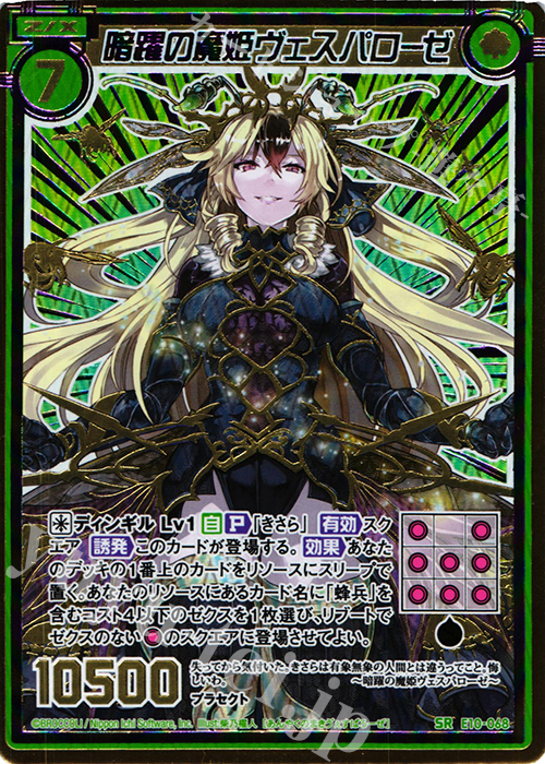 SRH 暗躍の魔姫ヴェスパローゼ(シークレット) | 販売 | [E10] オール☆ゼクスターズ | Z/X-Zillions of enemy X-｜ゼクス