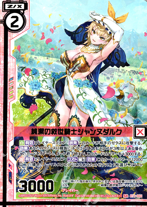 SR 純潔の救世騎士ジャンヌダルク(エンジョイフレーム) | 販売 | [E11] よめドラ | Z/X-Zillions of enemy X-｜ゼクス