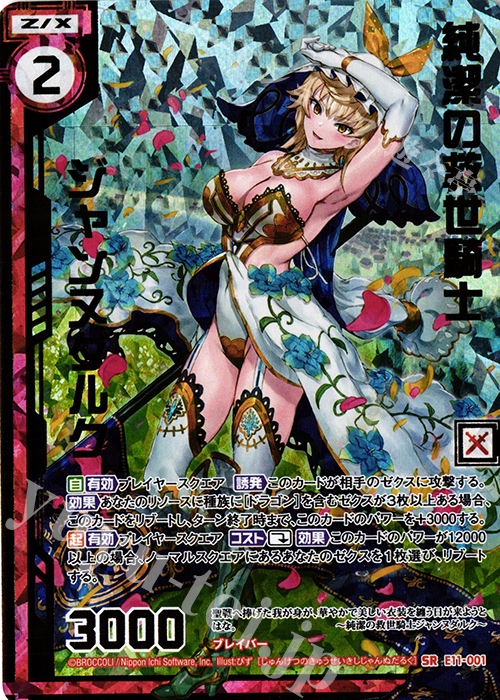 SRH 純潔の救世騎士ジャンヌダルク(ホロ)(エンジョイフレーム) | 販売 | [E11] よめドラ | Z/X-Zillions of enemy X-｜ゼクス