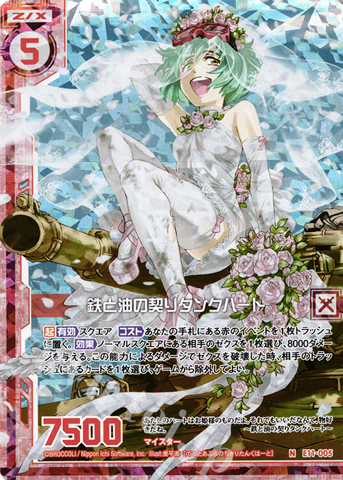 NH 鉄と油の契りタンクハート(ホロ)(エンジョイフレーム) | 販売 | [E11] よめドラ | Z/X-Zillions of enemy X-｜ゼクス
