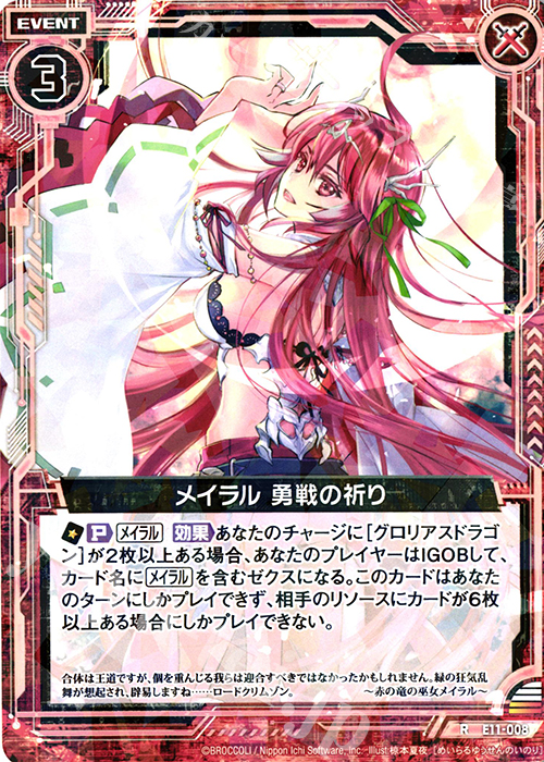 R メイラル 勇戦の祈り | 販売 | [E11] よめドラ | Z/X-Zillions of enemy X-｜ゼクス