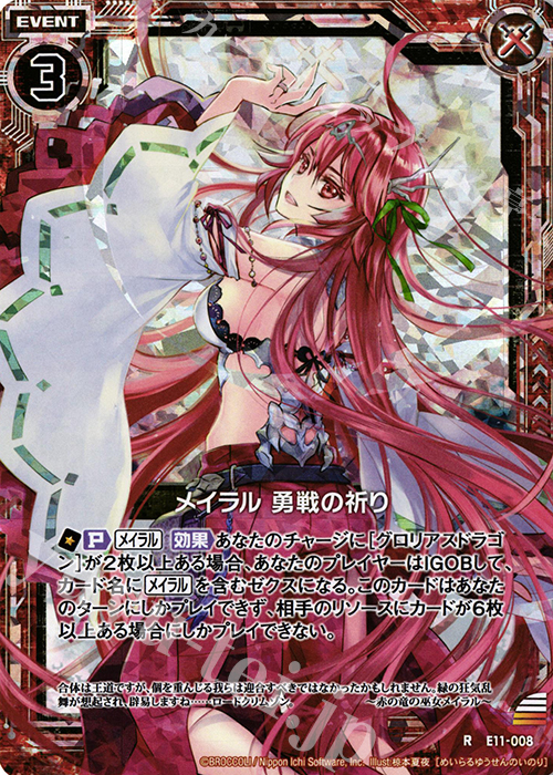RH メイラル 勇戦の祈り(ホロ) | 販売 | [E11] よめドラ | Z/X-Zillions of enemy X-｜ゼクス