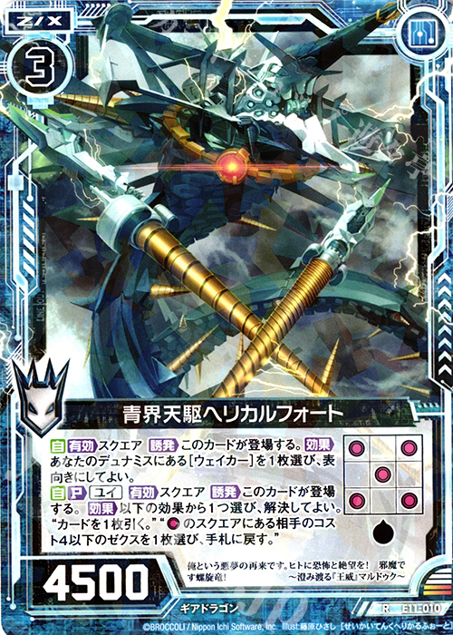 R 青界天駆ヘリカルフォート | 販売 | [E11] よめドラ | Z/X-Zillions of enemy X-｜ゼクス