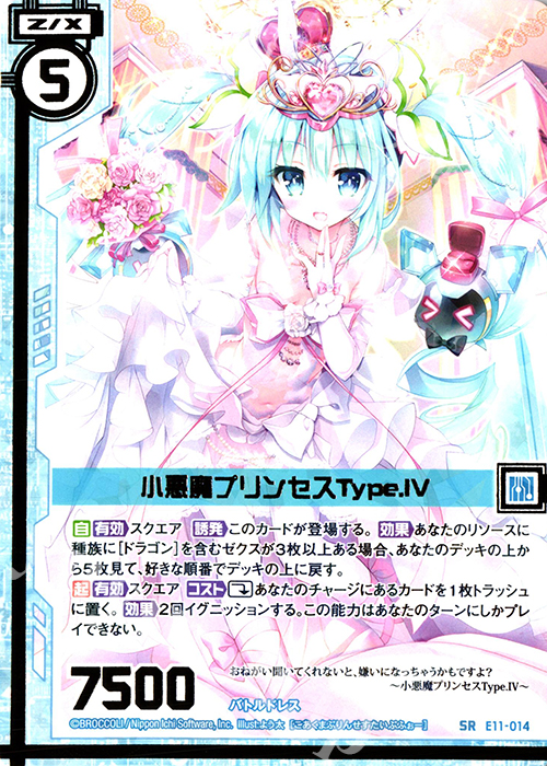SR 小悪魔プリンセスType.IV(エンジョイフレーム) | 販売 | [E11] よめドラ | Z/X-Zillions of enemy X-｜ゼクス