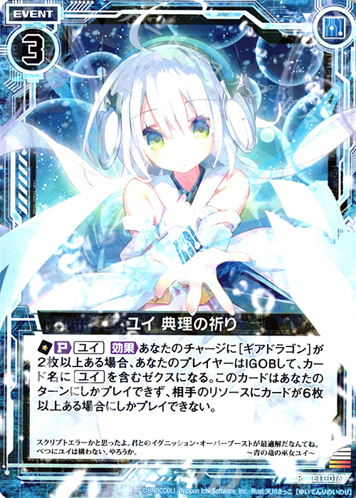 R ユイ 典理の祈り | 販売 | [E11] よめドラ | Z/X-Zillions of enemy X-｜ゼクス