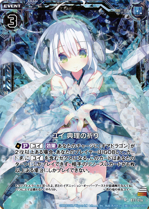 RH ユイ 典理の祈り(ホロ) | 販売 | [E11] よめドラ | Z/X-Zillions of enemy X-｜ゼクス