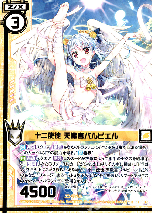 SR 十二使徒 天蠍宮バルビエル(エンジョイフレーム) | 販売 | [E11] よめドラ | Z/X-Zillions of enemy X-｜ゼクス