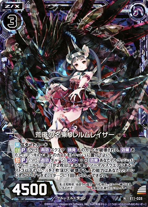 NH 荒廃の名乗りレルムレイザー(ホロ) | 販売 | [E11] よめドラ | Z/X-Zillions of enemy X-｜ゼクス