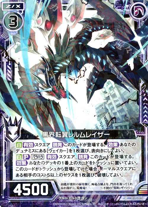 R 黒界転翼レルムレイザー | 販売 | [E11] よめドラ | Z/X-Zillions of enemy X-｜ゼクス