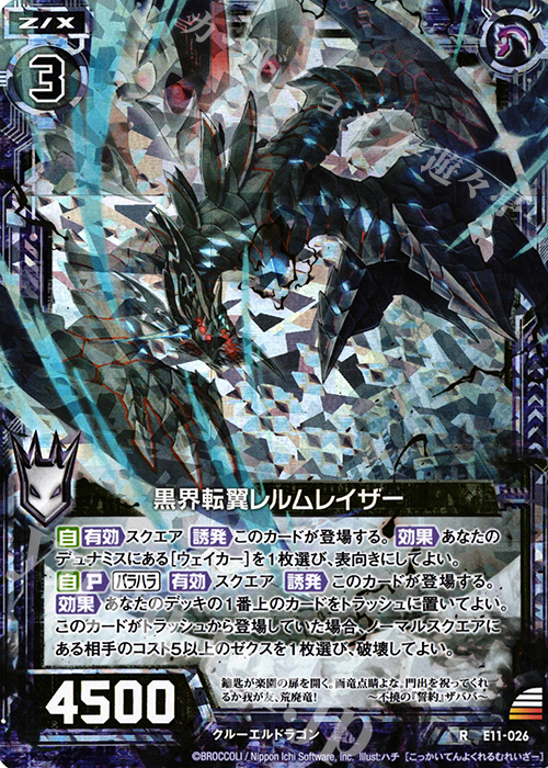 RH 黒界転翼レルムレイザー(ホロ) | 販売 | [E11] よめドラ | Z/X-Zillions of enemy X-｜ゼクス