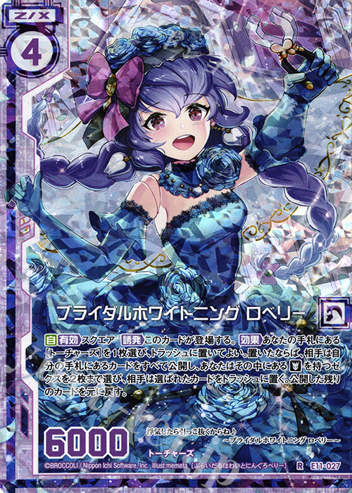 RH ブライダルホワイトニング ロベリー(ホロ)(エンジョイフレーム) | 販売 | [E11] よめドラ | Z/X-Zillions of enemy X-｜ゼクス