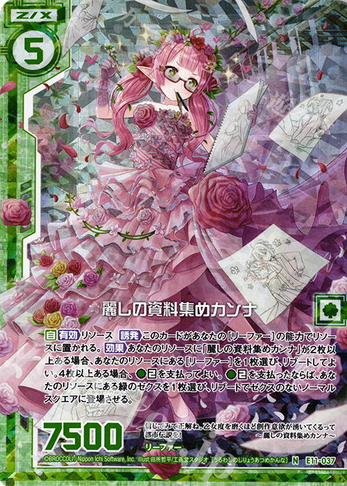 NH 麗しの資料集めカンナ(ホロ)(エンジョイフレーム) | 販売 | [E11] よめドラ | Z/X-Zillions of enemy X-｜ゼクス