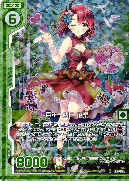 NH 百年一緒に 花梨(ホロ)(エンジョイフレーム) | 販売 | [E11] よめドラ | Z/X-Zillions of enemy X-｜ゼクス