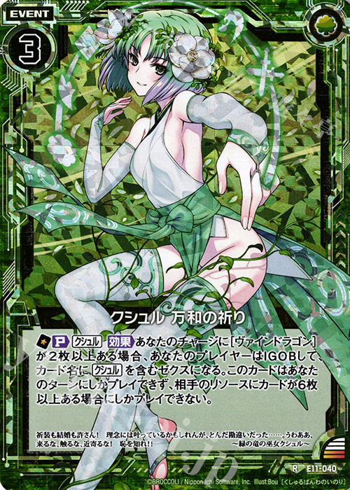 RH クシュル 万和の祈り(ホロ) | 販売 | [E11] よめドラ | Z/X-Zillions of enemy X-｜ゼクス