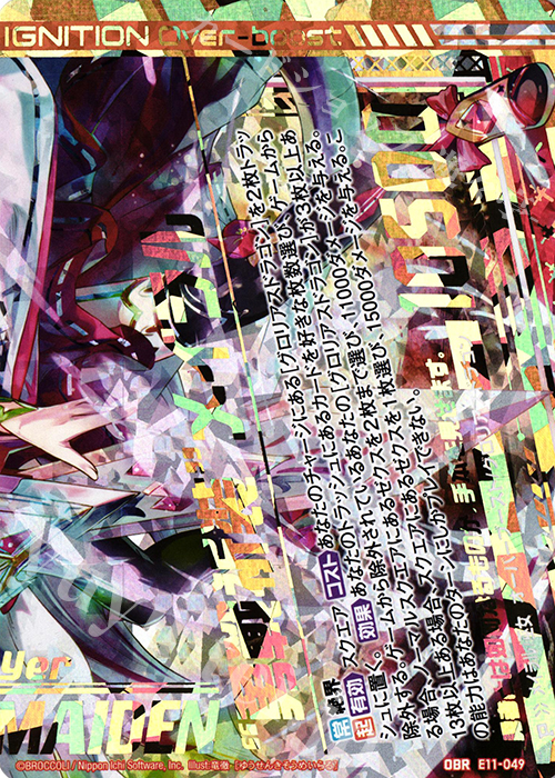 OBR “勇戦祈装”メイラル(下部) | 販売 | [E11] よめドラ | Z/X-Zillions of enemy X-｜ゼクス