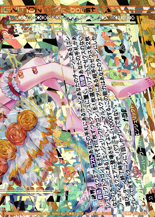 OBR “平浄祈装”ニノ(下部) | 販売 | [E11] よめドラ | Z/X-Zillions of enemy X-｜ゼクス