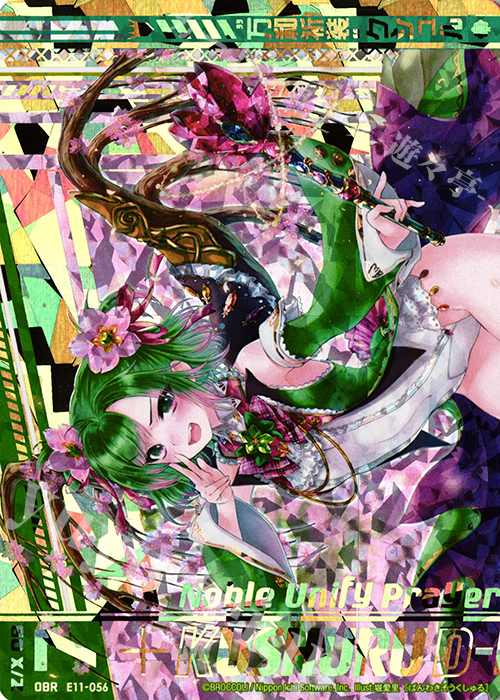 OBR “万和祈装”クシュル(上部) | 販売 | [E11] よめドラ | Z/X-Zillions of enemy X-｜ゼクス